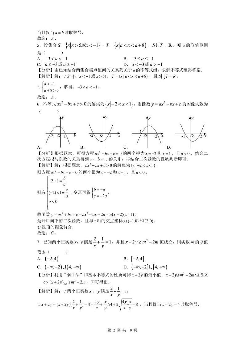 南雅中学2022-2023学年高一上学期第一次月考数学试题（答案解析）第2页