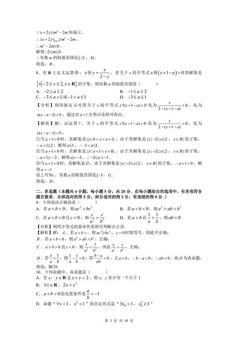 南雅中学2022-2023学年高一上学期第一次月考数学试题（答案解析）第3页