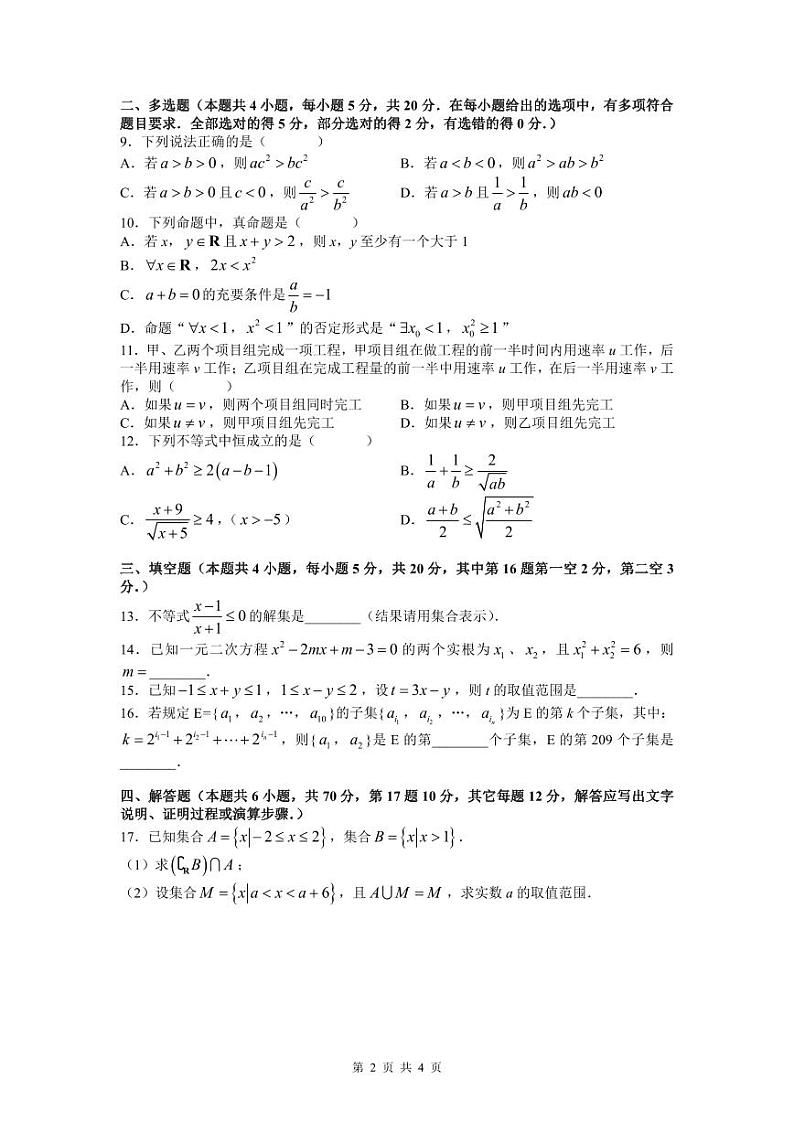 南雅中学2022-2023学年高一上学期第一次月考数学试题（word原卷）第2页