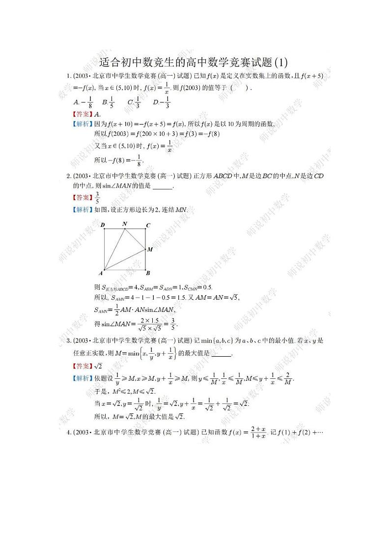 适合初中数竞生的高中数学竞赛试题第2页