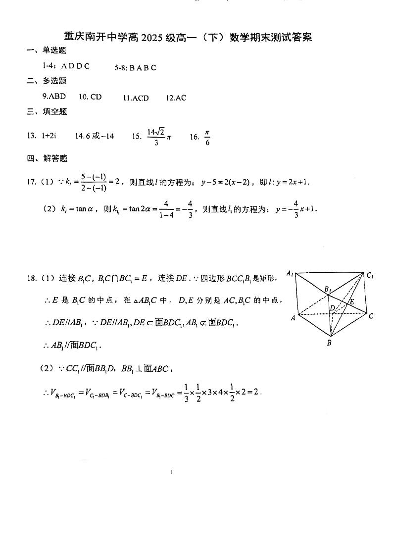 重庆市南开中学校2022-2023学年高一下学期期末数学试题（附答案）01
