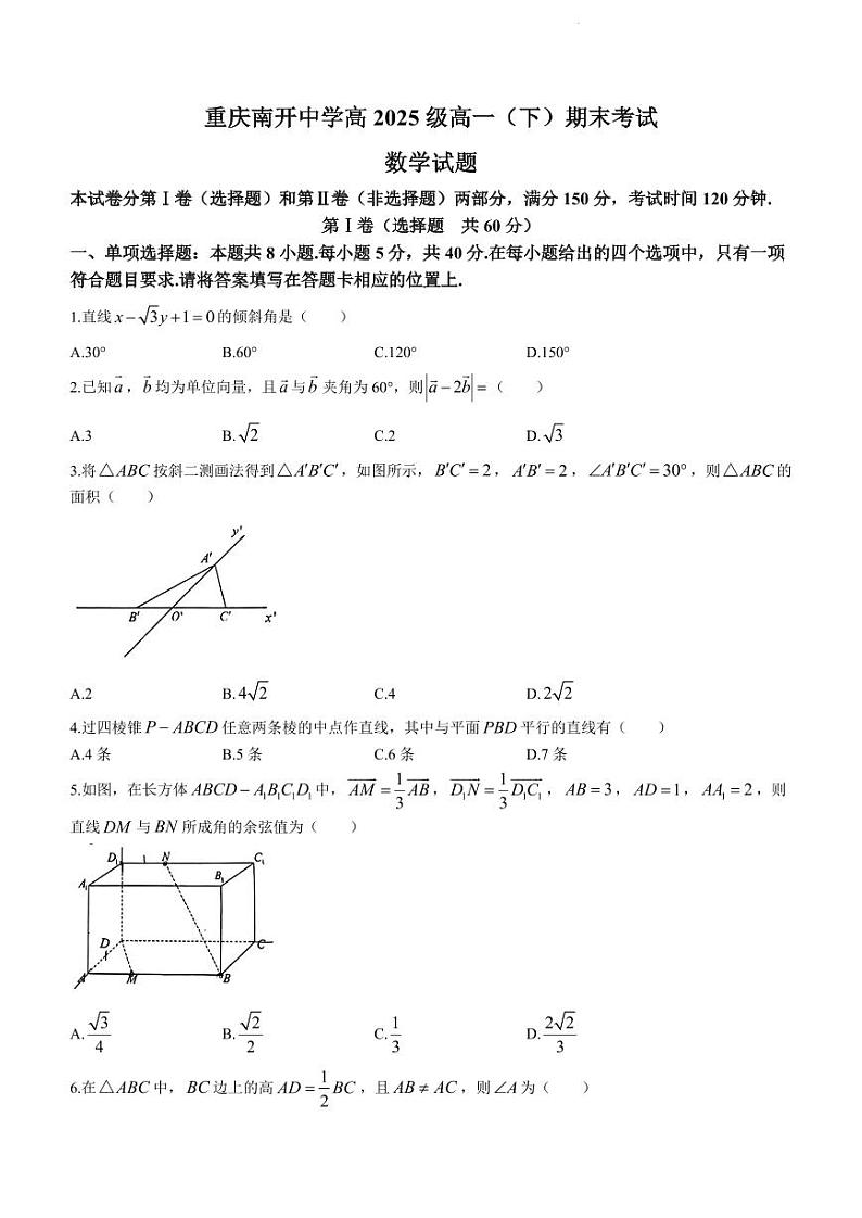 重庆市南开中学校2022-2023学年高一下学期期末数学试题（附答案）01