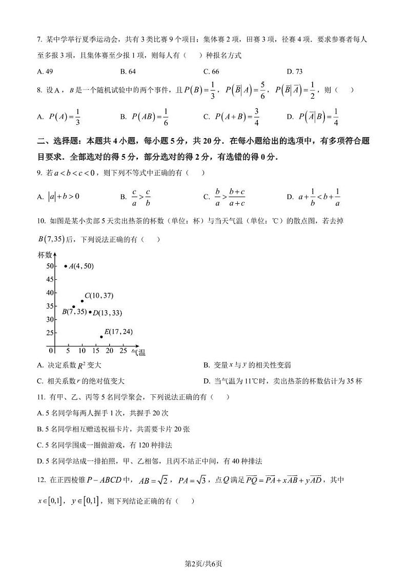 江苏省淮安市2022-2023学年高二下学期期末数学试题（附答案）02