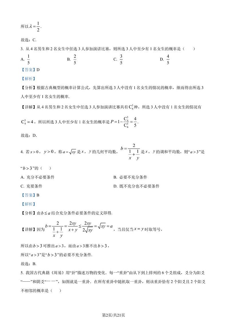 江苏省淮安市2022-2023学年高二下学期期末数学试题（附答案）02