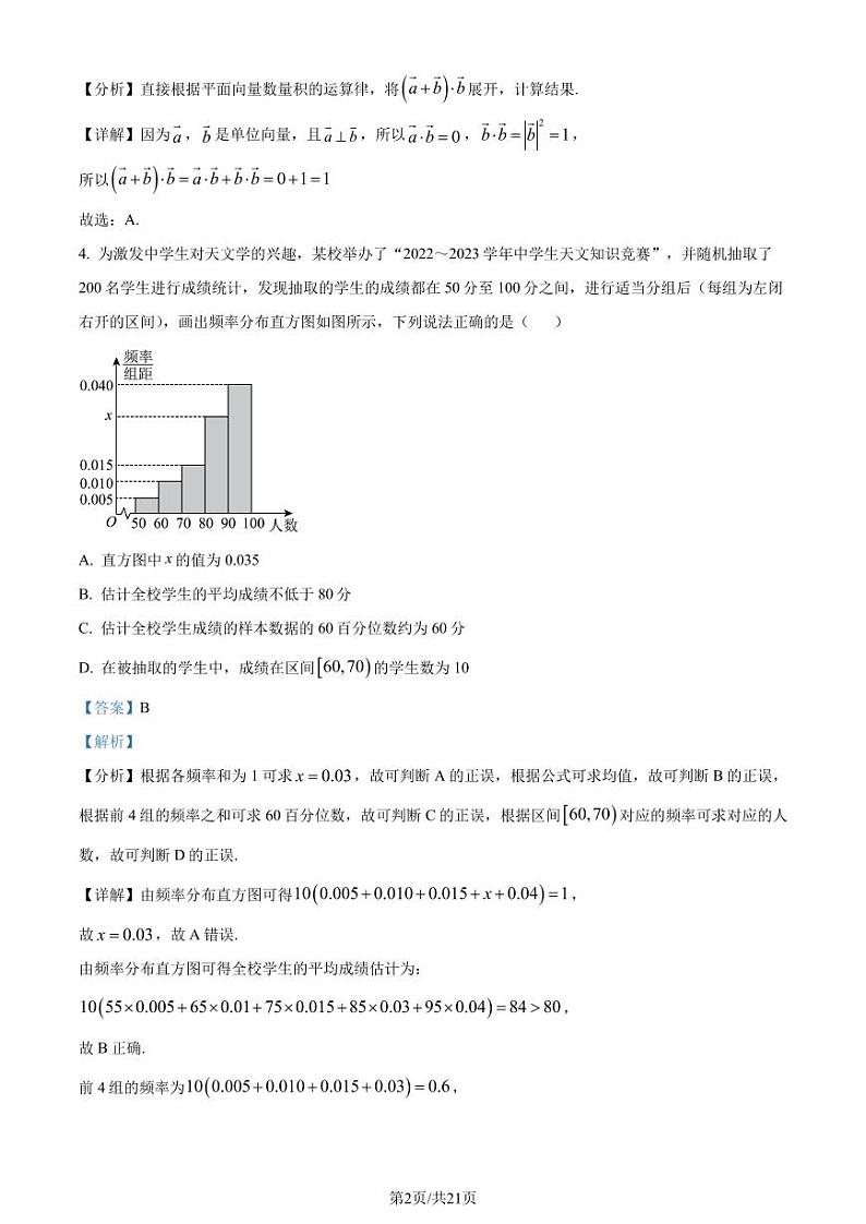 江苏省连云港市2022-2023学年高一下学期期末数学试题（解析版）第2页