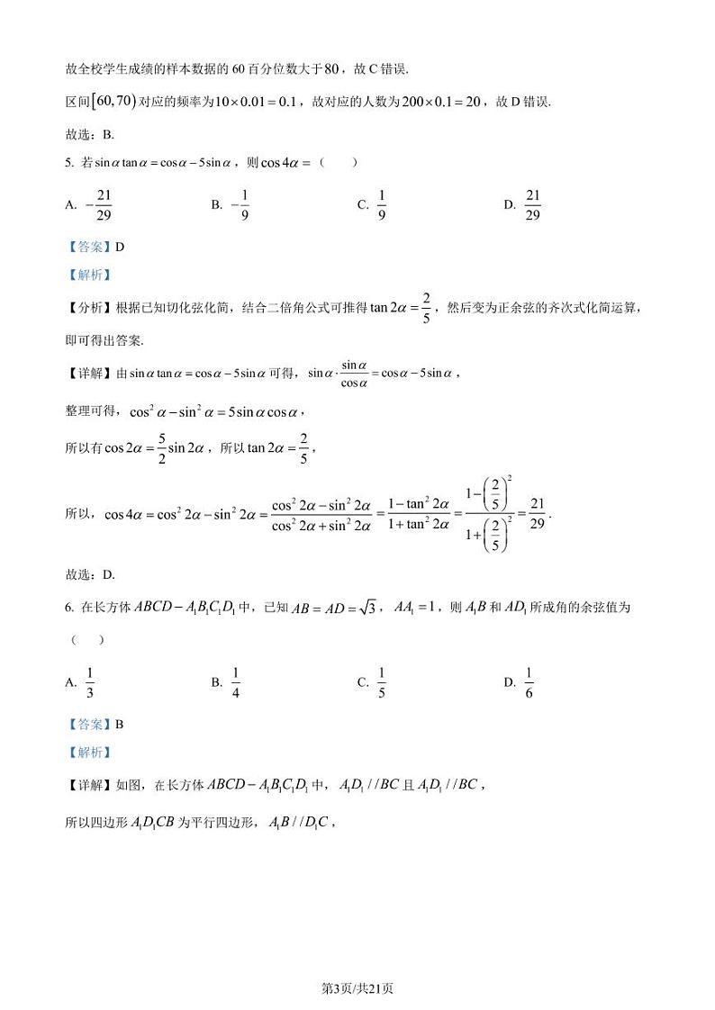 江苏省连云港市2022-2023学年高一下学期期末数学试题（解析版）第3页