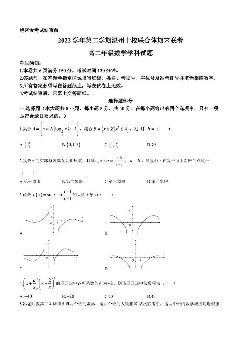 浙江省温州市十校联合体2022-2023学年高二下学期期末联考数学试题（附答案）01