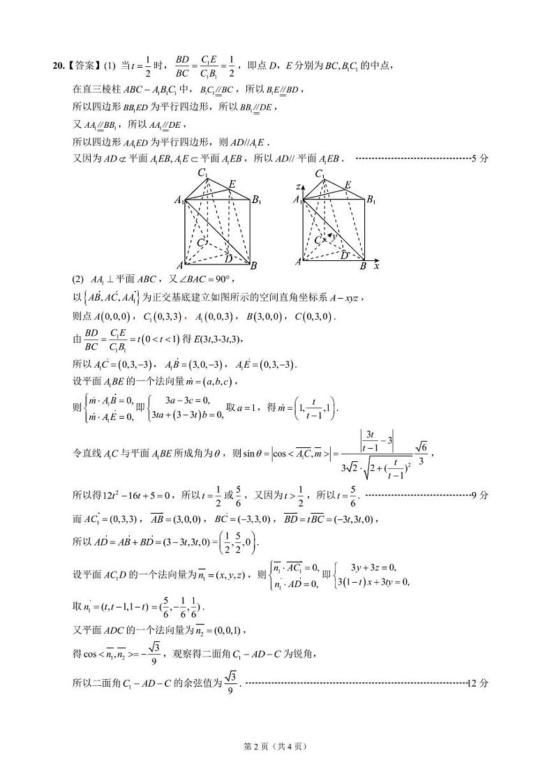 江苏省扬州市2022-2023学年高二下学期期末考试数学试题（附答案）02