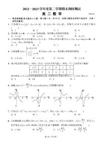 江苏省扬州市2022-2023学年高二下学期期末考试数学试题（附答案）