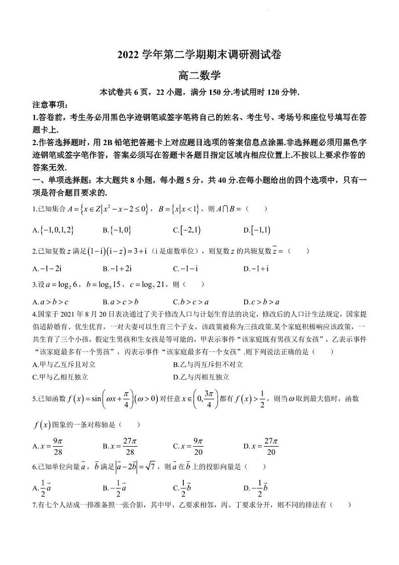 浙江省湖州市2022-2023学年高二下学期期末数学试题第1页