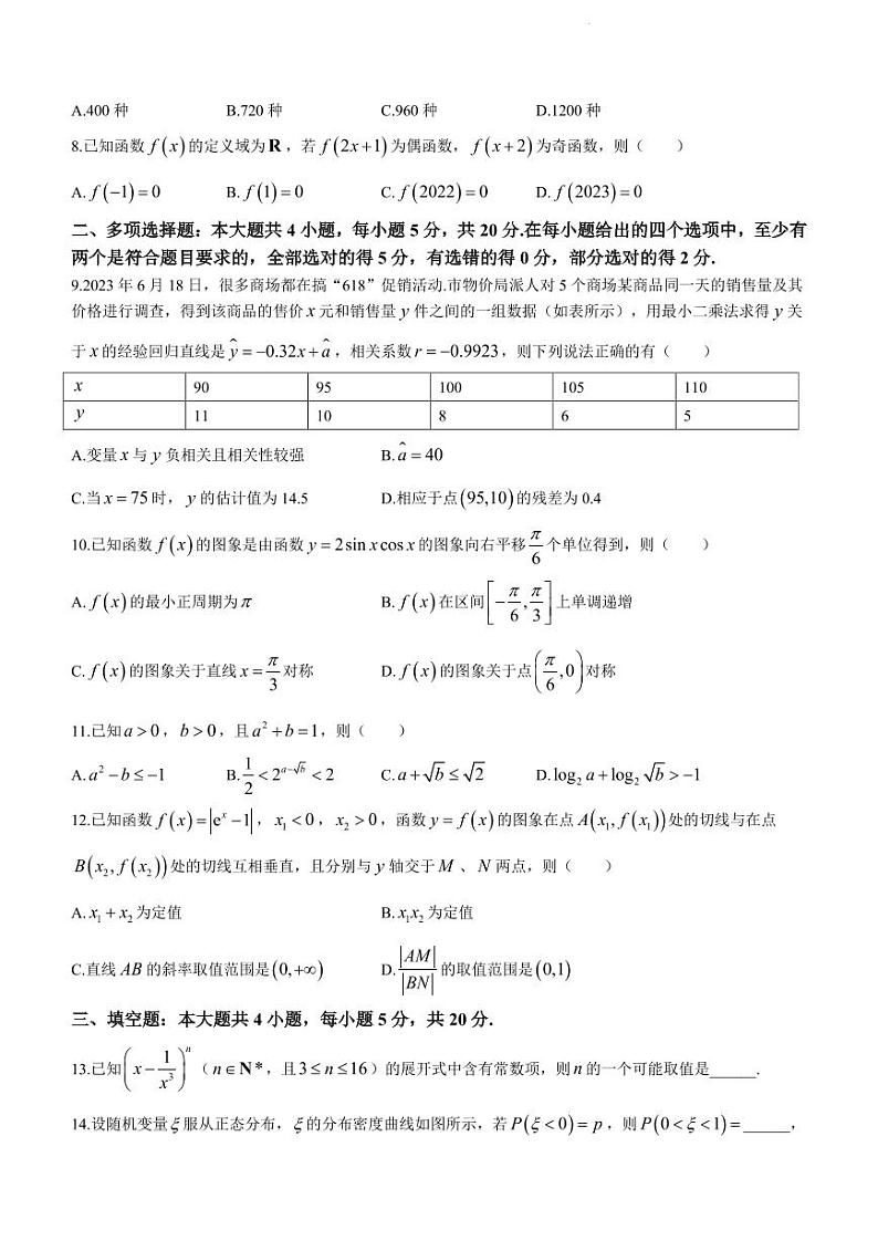 浙江省湖州市2022-2023学年高二下学期期末数学试题第2页