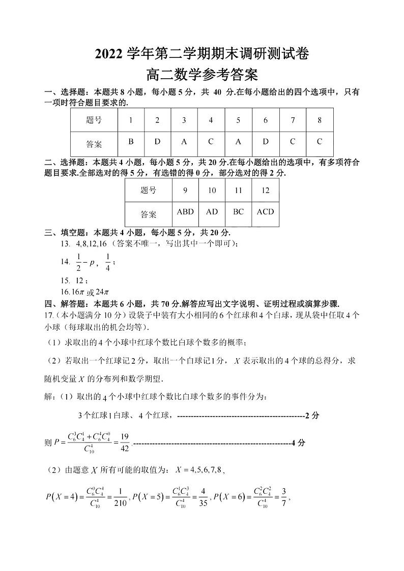 湖州高二数学参考答案第1页