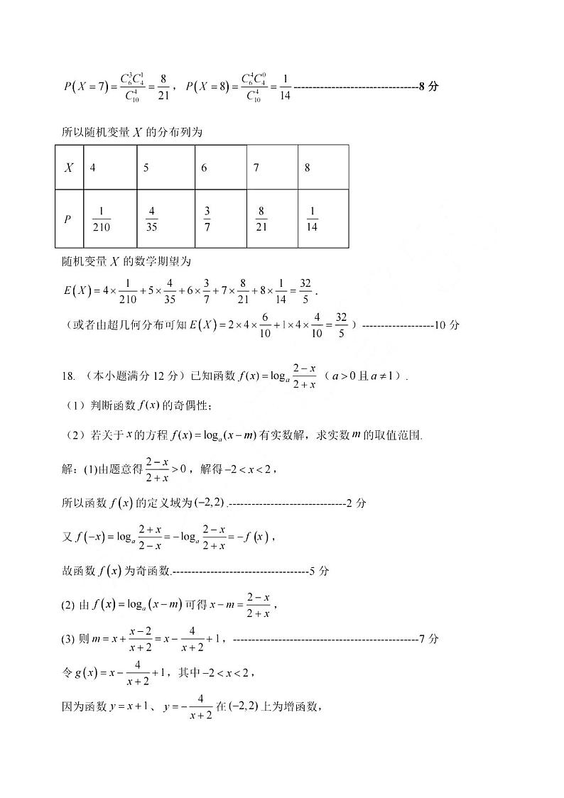 湖州高二数学参考答案第2页