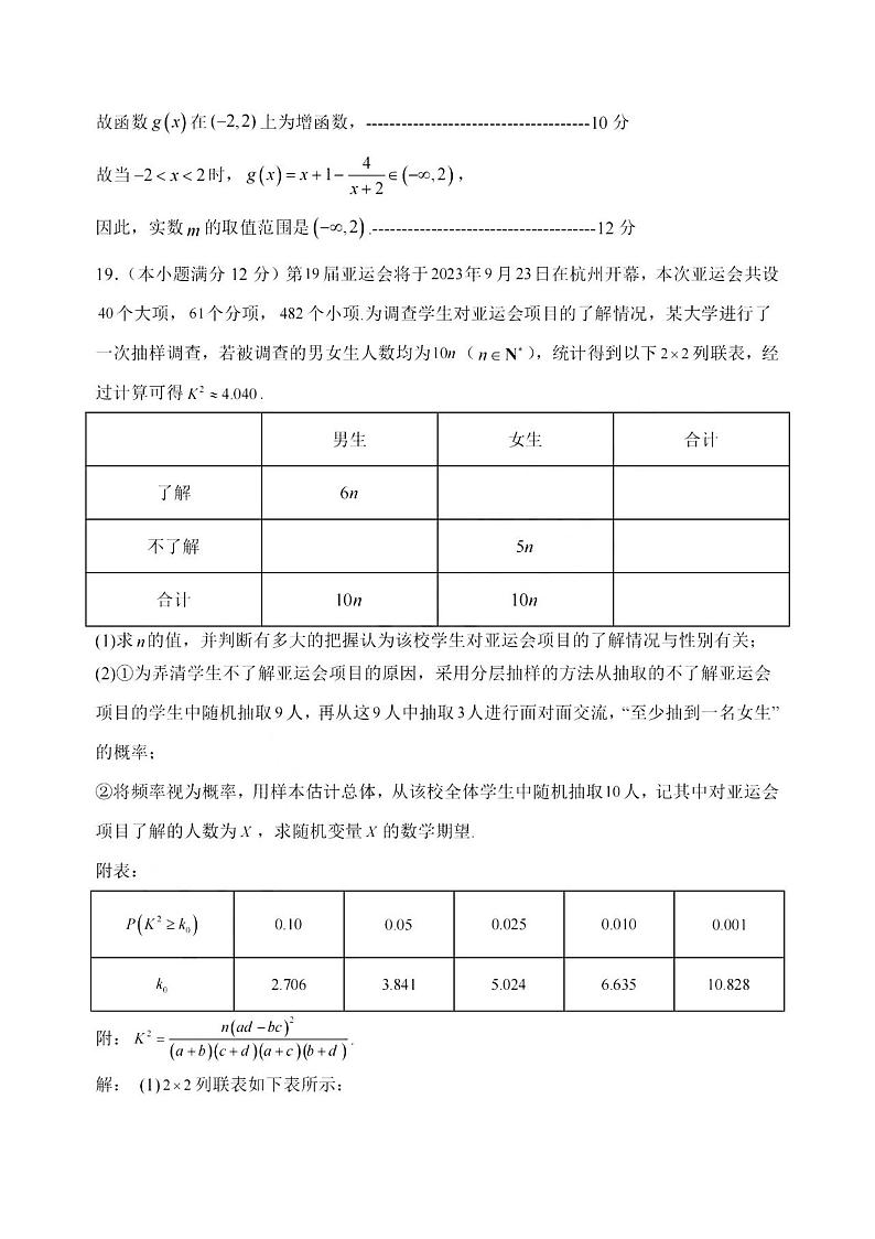 湖州高二数学参考答案第3页