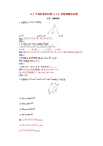 人教A版 (2019)必修 第二册6.2 平面向量的运算测试题