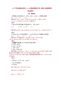 人教A版 (2019)必修 第二册第六章 平面向量及其应用6.2 平面向量的运算第2课时课时训练