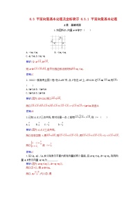 人教A版 (2019)必修 第二册6.3 平面向量基本定理及坐标表示一课一练
