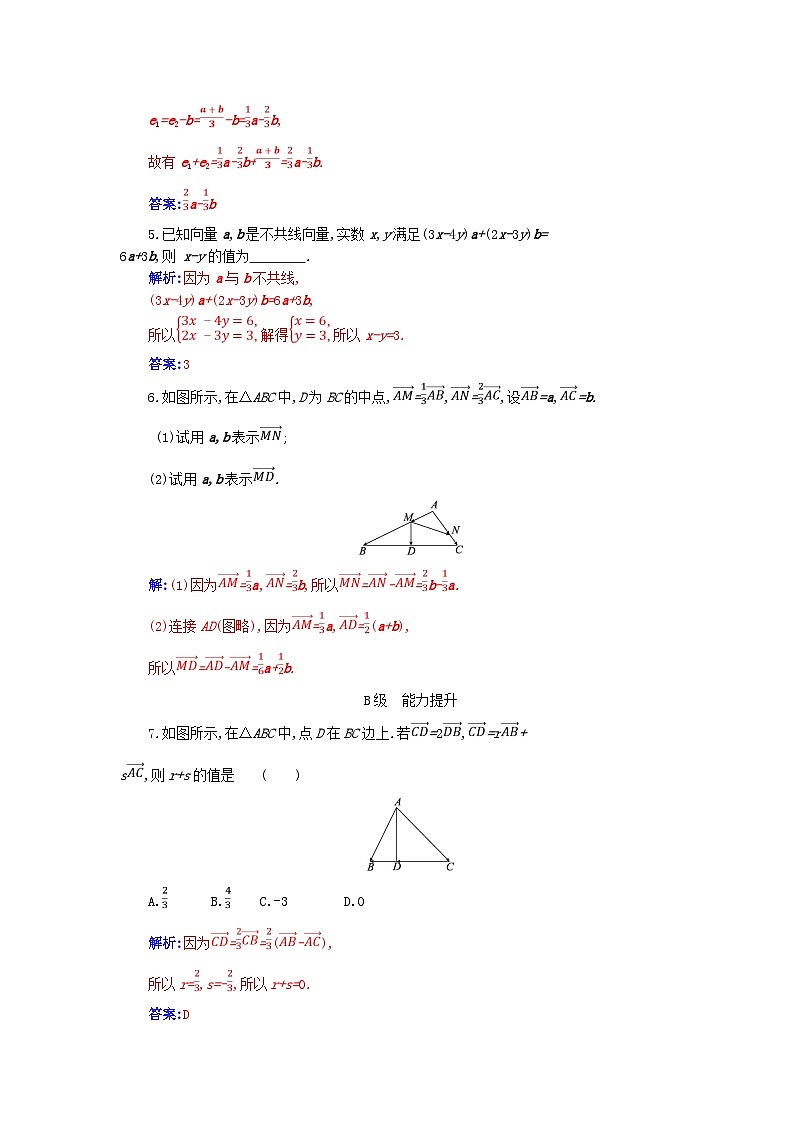 新教材2023高中数学第六章平面向量及其应用6.3平面向量基本定理及坐标表示6.3.1平面向量基本定理分层演练新人教A版必修第二册第2页