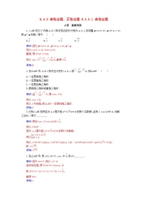 高中6.4 平面向量的应用课后练习题