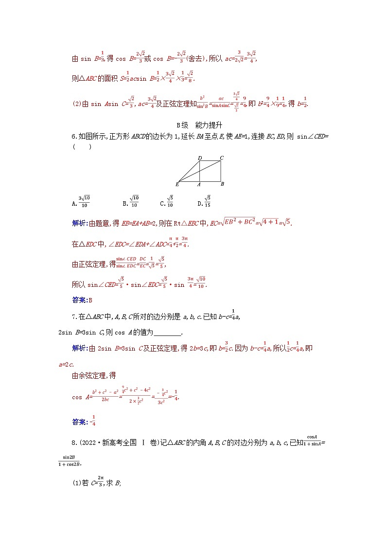 新教材2023高中数学第六章平面向量及其应用6.4平面向量的应用6.4.3余弦定理正弦定理6.4.3.2正弦定理分层演练新人教A版必修第二册第2页