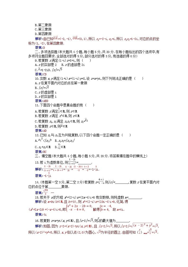 新教材2023高中数学章末质量评估七第七章复数新人教A版必修第二册第2页