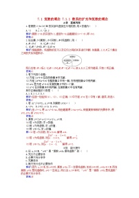 高中数学人教A版 (2019)必修 第二册7.1 复数的概念一课一练