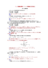 高中数学人教A版 (2019)必修 第二册7.1 复数的概念当堂达标检测题