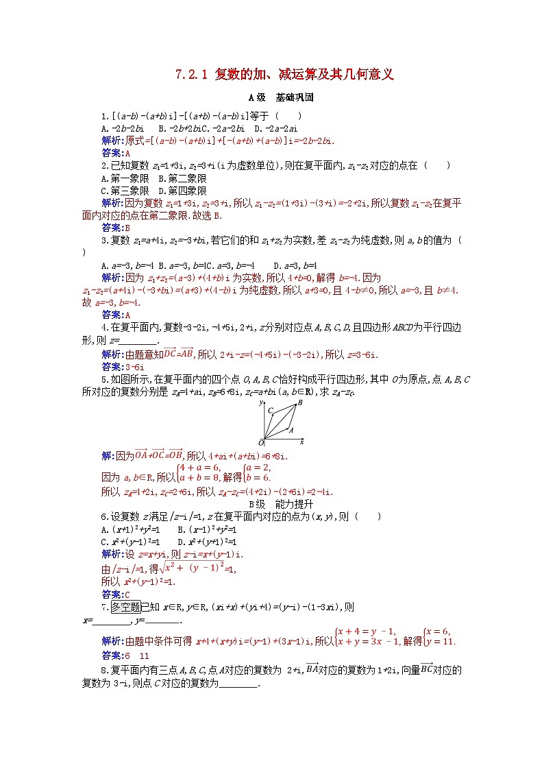新教材2023高中数学第七章复数7.2复数的四则运算7.2.1复数的加减运算及其几何意义分层演练新人教A版必修第二册01