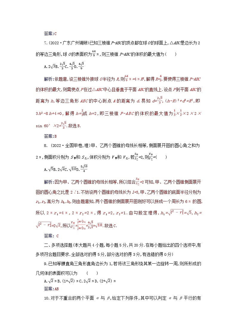 新教材2023高中数学章末质量评估八第八章立体几何初步新人教A版必修第二册 试卷03