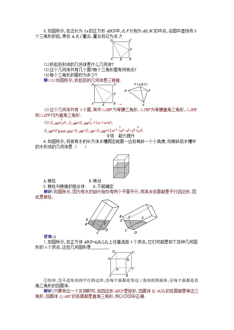 新教材2023高中数学第八章立体几何初步8.1基本立体图形第1课时棱柱棱锥棱台分层演练新人教A版必修第二册第2页