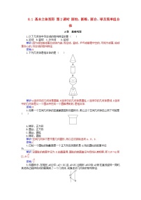 人教A版 (2019)必修 第二册8.1 基本立体图形第2课时练习