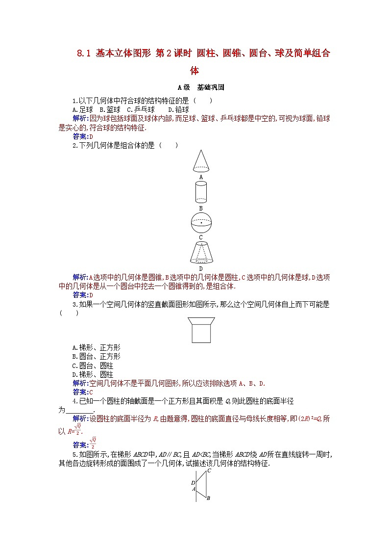 新教材2023高中数学第八章立体几何初步8.1基本立体图形第2课时圆柱圆锥圆台球及简单组合体分层演练新人教A版必修第二册第1页