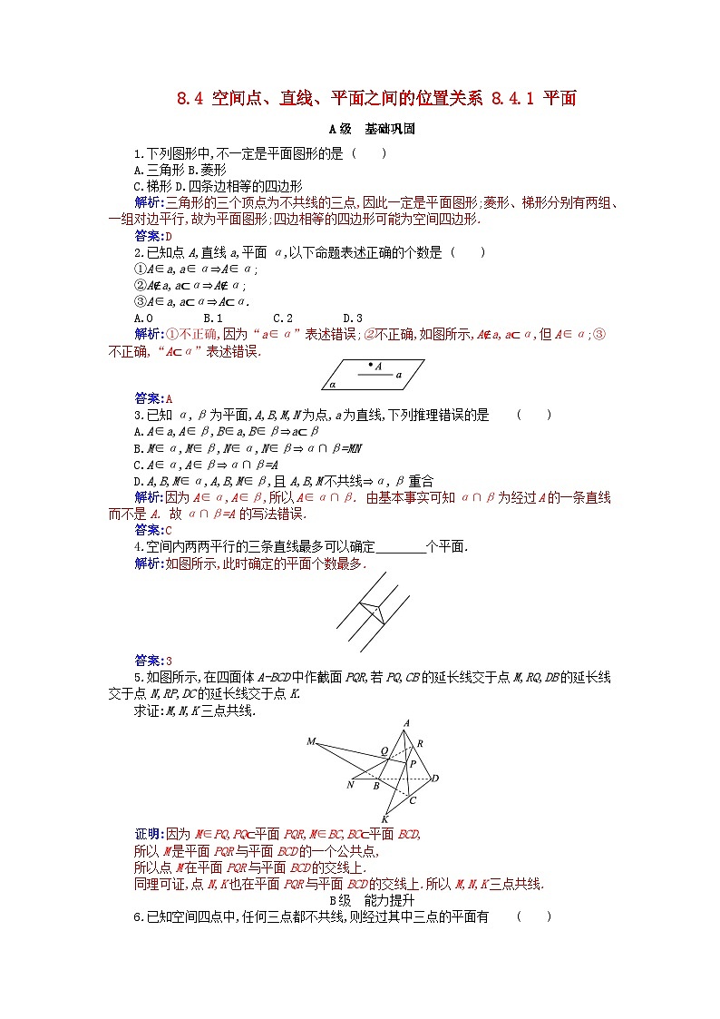 新教材2023高中数学第八章立体几何初步8.4空间点直线平面之间的位置关系8.4.1平面分层演练新人教A版必修第二册第1页