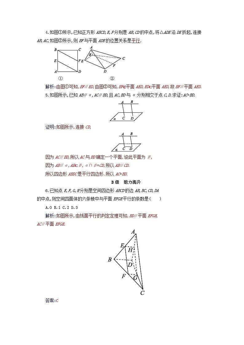 新教材2023高中数学第八章立体几何初步8.5空间直线平面的平行8.5.2直线与平面平行分层演练新人教A版必修第二册02
