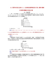 人教A版 (2019)必修 第二册第九章 统计9.2 用样本估计总体第1课时复习练习题