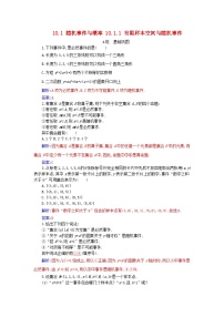 高中数学人教A版 (2019)必修 第二册10.1 随机事件与概率课后复习题