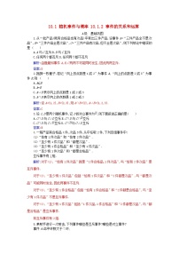 高中数学人教A版 (2019)必修 第二册10.1 随机事件与概率课时作业