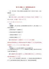 高中数学人教A版 (2019)必修 第二册第十章 概率10.2 事件的相互独立性课堂检测