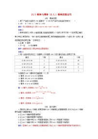 高中数学人教A版 (2019)必修 第二册10.3 频率与概率同步练习题