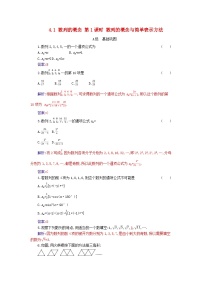 高中人教A版 (2019)第四章 数列4.1 数列的概念第1课时习题
