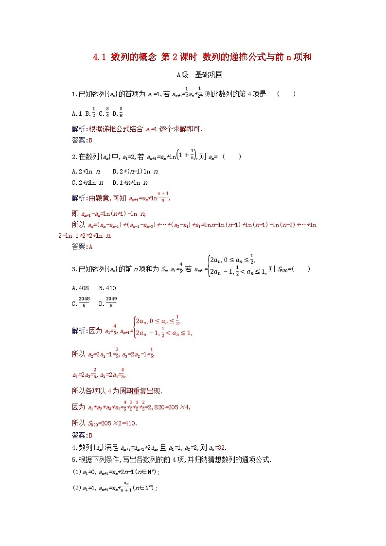新教材2023高中数学第四章数列4.1数列的概念第2课时数列的递推公式与前n项和分层演练新人教A版选择性必修第二册01