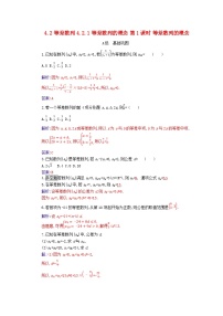 人教A版 (2019)选择性必修 第二册4.2 等差数列第1课时达标测试