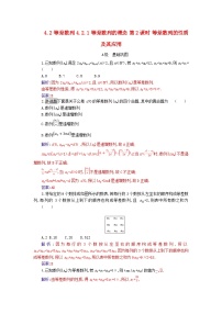 高中数学人教A版 (2019)选择性必修 第二册4.2 等差数列第2课时达标测试
