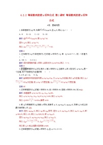 数学选择性必修 第二册4.2 等差数列第1课时当堂达标检测题