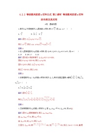 人教A版 (2019)选择性必修 第二册4.2 等差数列第2课时测试题
