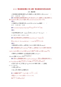 人教A版 (2019)4.3 等比数列第2课时练习