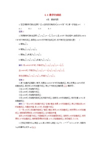 数学选择性必修 第二册4.4* 数学归纳法同步训练题