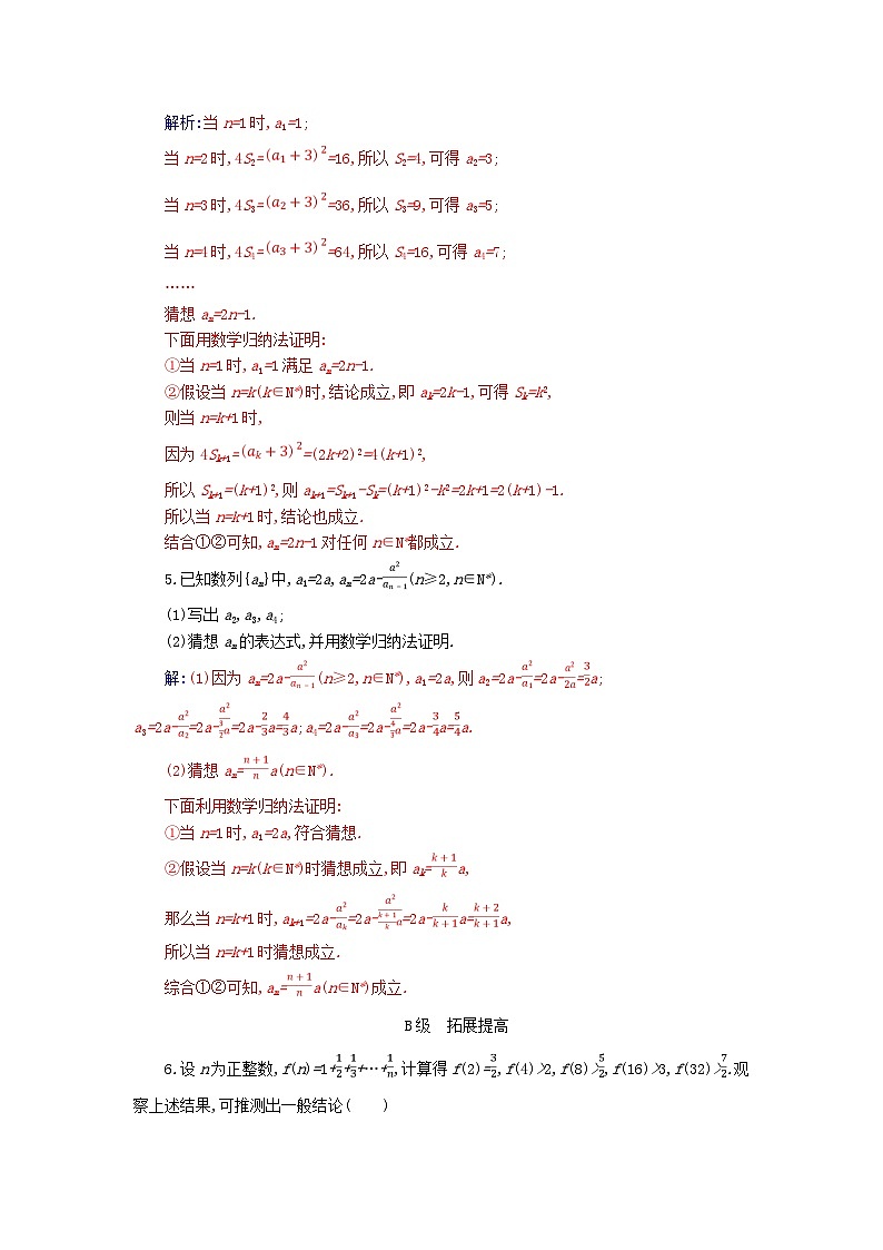 新教材2023高中数学第四章数列4.4数学归纳法分层演练新人教A版选择性必修第二册02