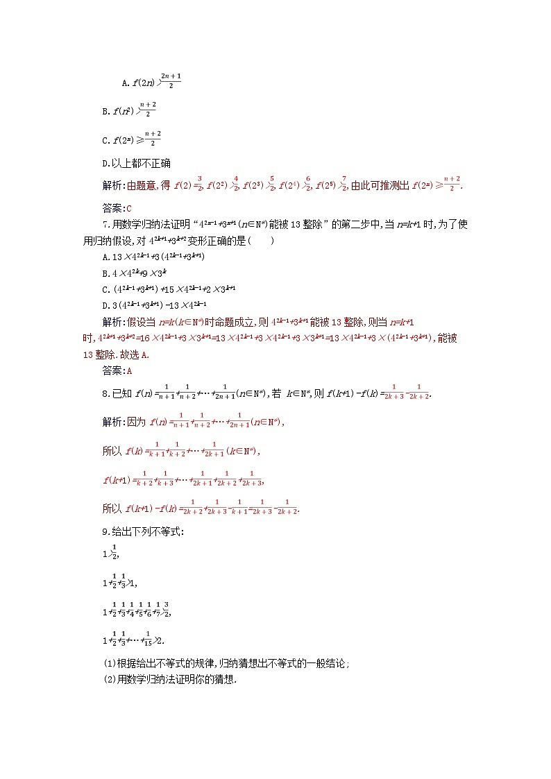 新教材2023高中数学第四章数列4.4数学归纳法分层演练新人教A版选择性必修第二册03