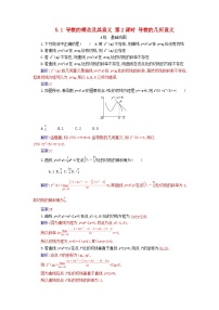 高中数学人教A版 (2019)选择性必修 第二册第五章 一元函数的导数及其应用5.1 导数的概念及其意义第2课时练习题
